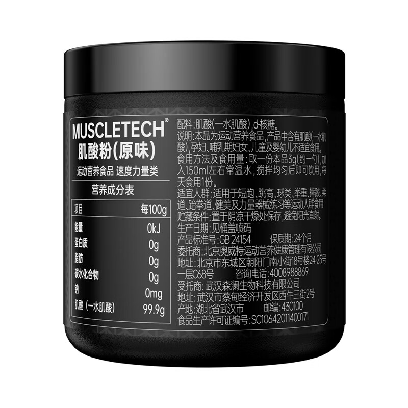 Muscletech肌肉科技肌酸粉一水肌酸100g非支链氨基酸氮泵健身补剂 - 图1