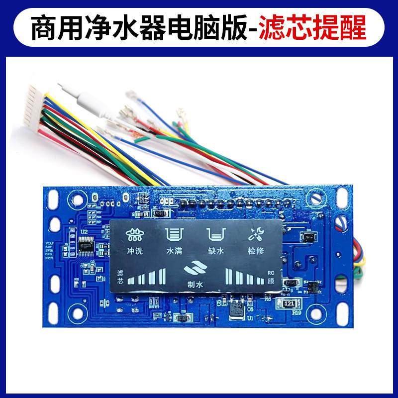 净水器专用电脑板电脑盒纯净水机控制器显示版反渗透净水机配件,淘宝优惠券,粉丝福利购,淘宝优惠卷