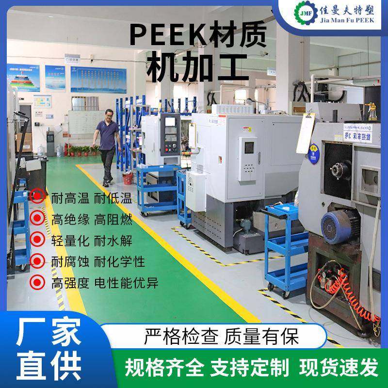 佳曼夫PEEK聚醚醚酮防静电加纤黑色PEEK机加工板棒管可零切加工,淘宝优惠券,粉丝福利购,淘宝优惠卷