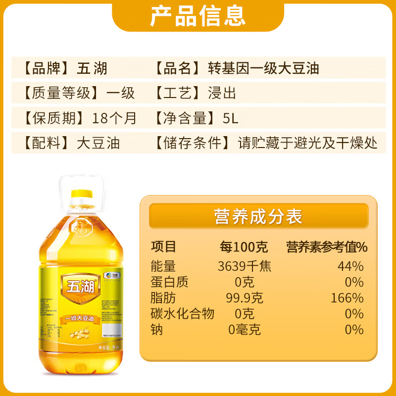 五湖一级大豆油5L/桶食用油植物油炒菜油厨房家庭装中粮出品-图2