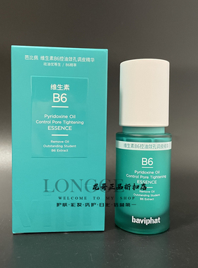 芭比佩维生素B6控油敛孔三件套盒/调皮水乳精华液面霜净澈白泥霜