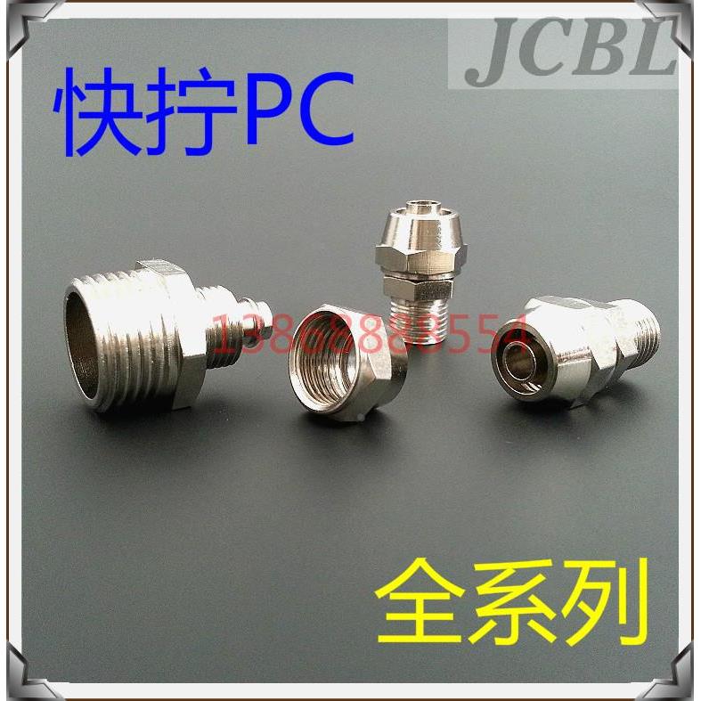 金属快拧接头铜镀镍锁母PC快拧直通PC6-M5 M6 8-02气管快速管接头 - 图0