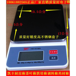 。正品凯丰口袋秤珠宝称手掌称药材称方便称调料称0茶叶烘培0.1g