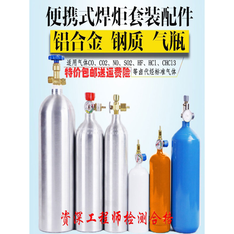 。液化气小钢瓶煤气瓶小氧气焊枪2L升焊炬燃气罐空调配件便携式铝-图0