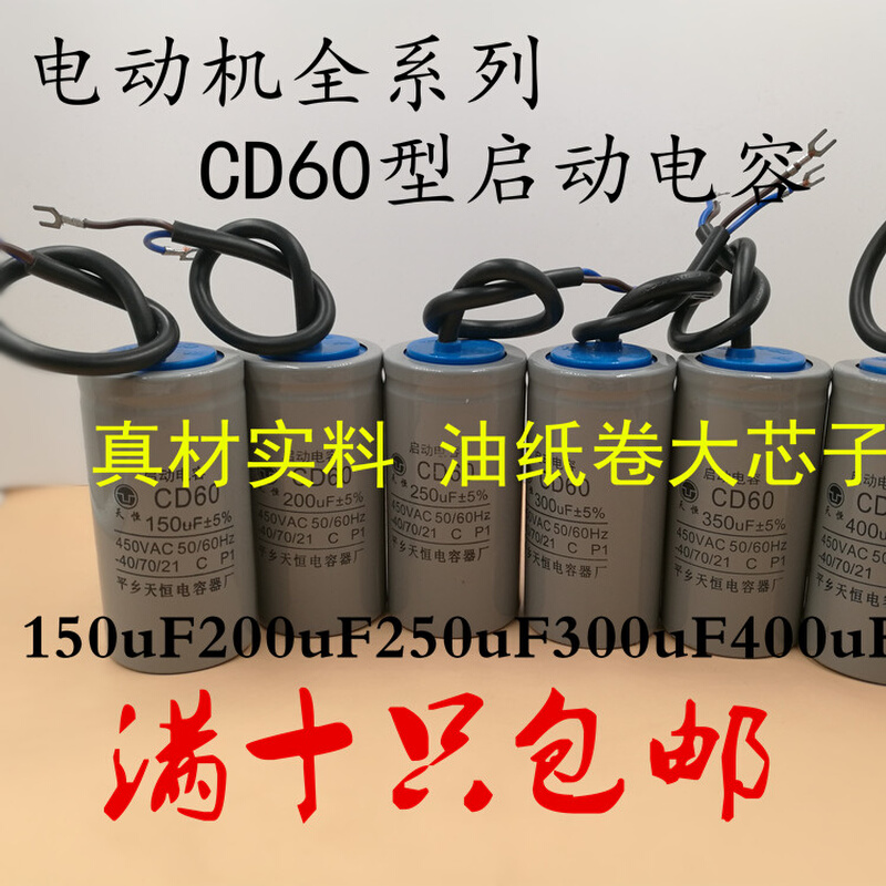 。100/150/200/250/300uF250v450V铝壳油纸大实芯电动机启动电容 - 图0