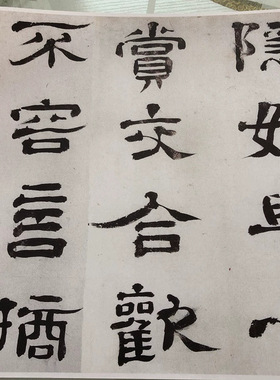 郑簠书法隶书谢灵运石室山诗字画