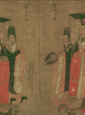 阎立本国画真迹帝王图字书画人物