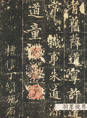 元赵孟頫长春道院记书法碑帖拓本