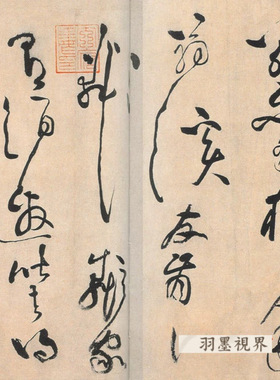 黄庭坚草书浣花溪图引书法字画长