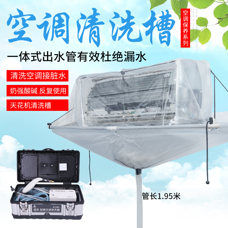 。台湾福泉中央空调清洗罩 风机盘管清洗槽 中央空调清分体式接水 - 图0