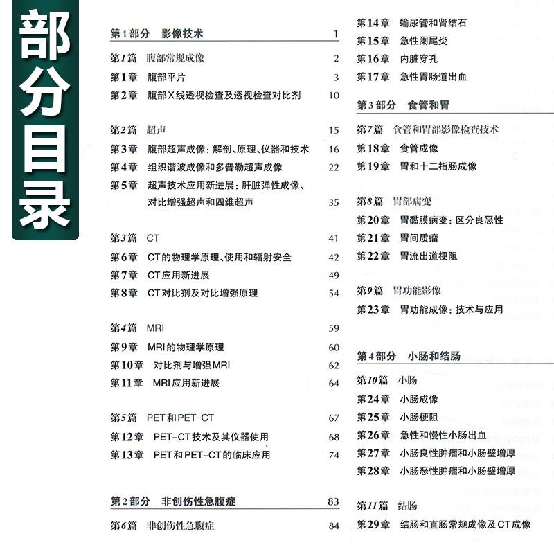 正版 腹部影像学第2版 影像学大师系列 腹部CT诊断学放射影像系列相关医学影像学书籍胸部影像学 上海科学技术出版社9787547851319 - 图1