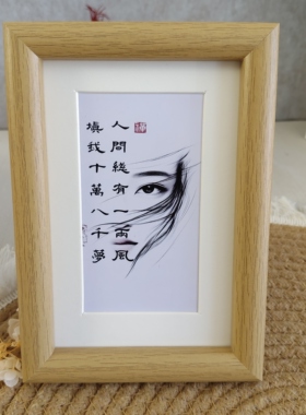 古风字画摆台桌面装饰相框摆件