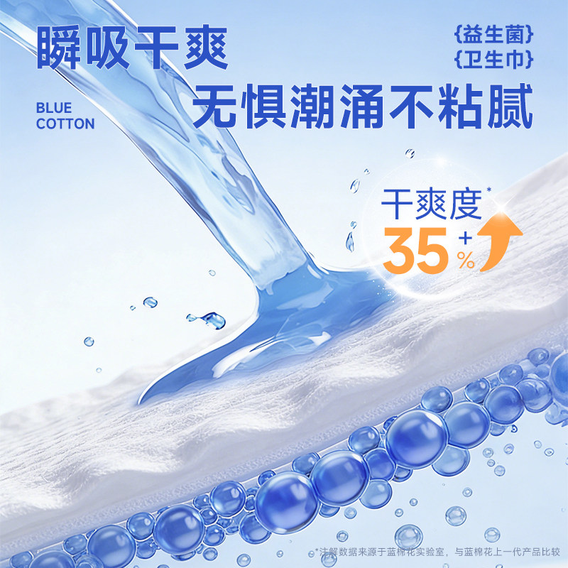 【任选5件】蓝棉花医护级益生菌卫生巾护垫安睡裤官方旗舰日夜用