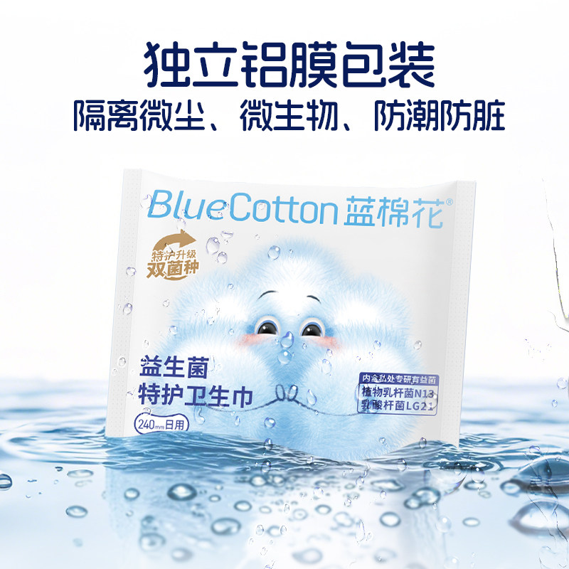 【任选5件】蓝棉花医护级益生菌卫生巾护垫安睡裤官方旗舰日夜用