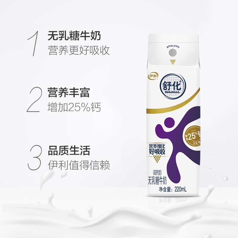 3月新货伊利舒化无乳糖低脂牛奶220ml*24盒老人早餐牛奶年货礼盒 - 图0