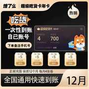 降价！饿了么 超级吃货卡——年卡