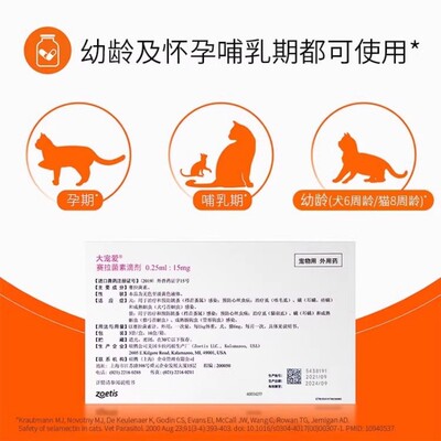 【自营】大宠爱官方正品猫咪驱虫药体内外同驱滴剂成猫驱耳螨跳蚤