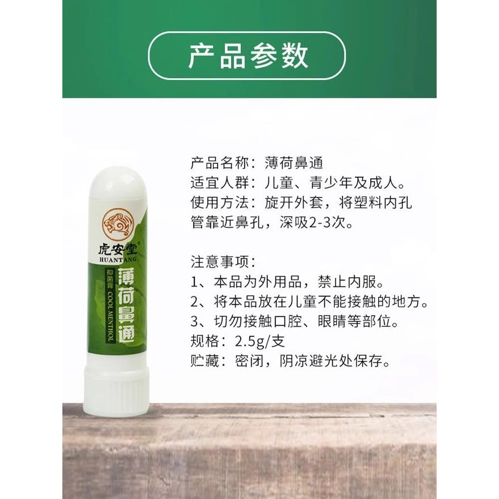 薄荷鼻通棒通气鼻通开车提神长途晕车醒脑学生上课瞌睡清凉油鼻吸-图2