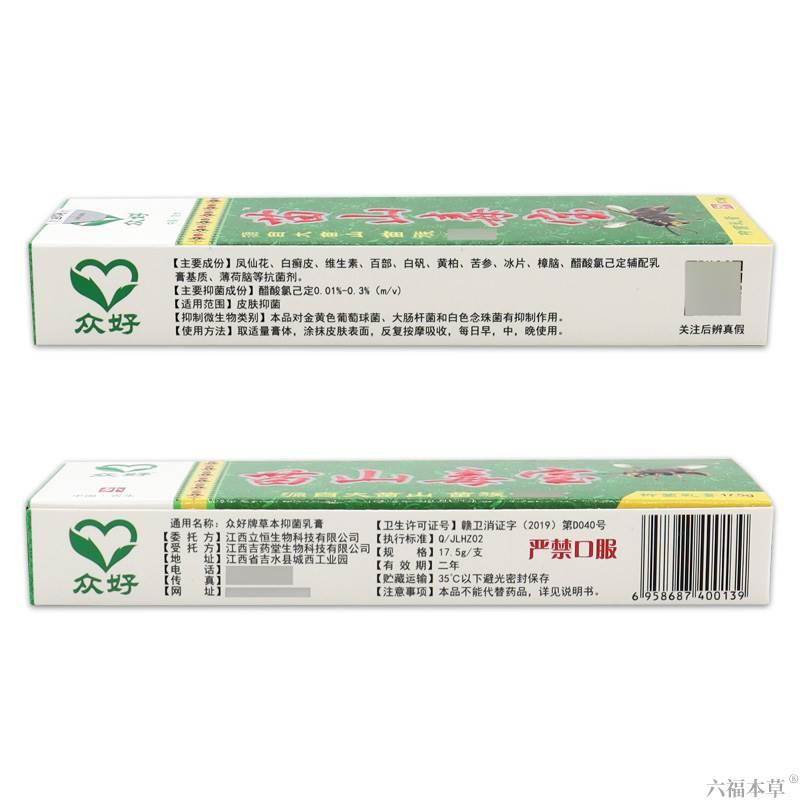 众好苗山毒宝抑菌乳膏【天猫正品】皮肤外用草本缓解护理乳软膏 - 图2