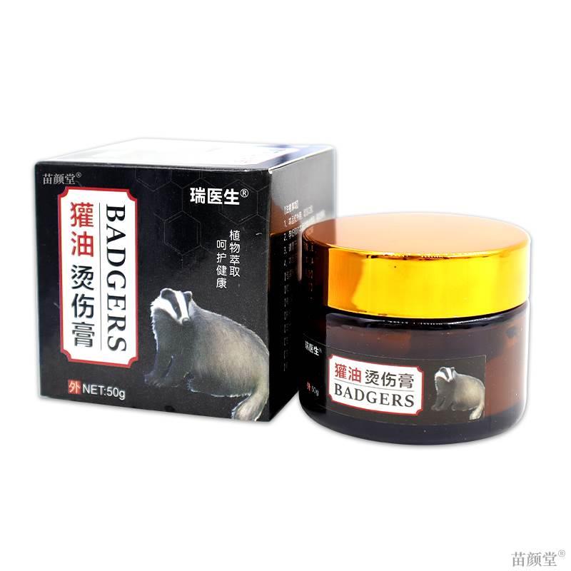 瑞医生獾油烫伤膏50g/瓶【天猫正品】植物成分皮肤烧伤创伤等温和 - 图3