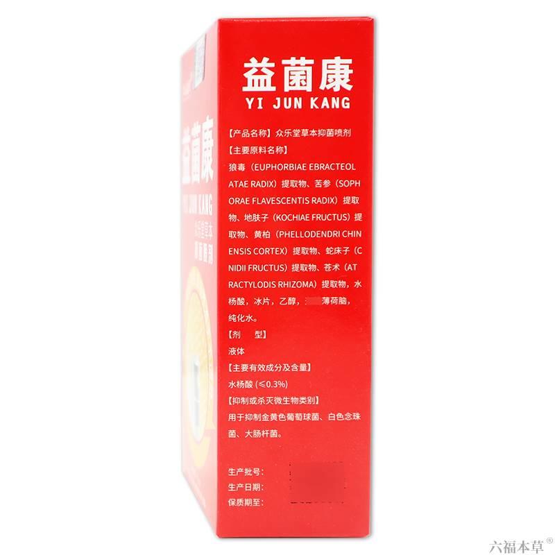 众乐康健益菌康抑菌喷剂【天猫正品】外用草本抑菌护理护肤喷剂-图2