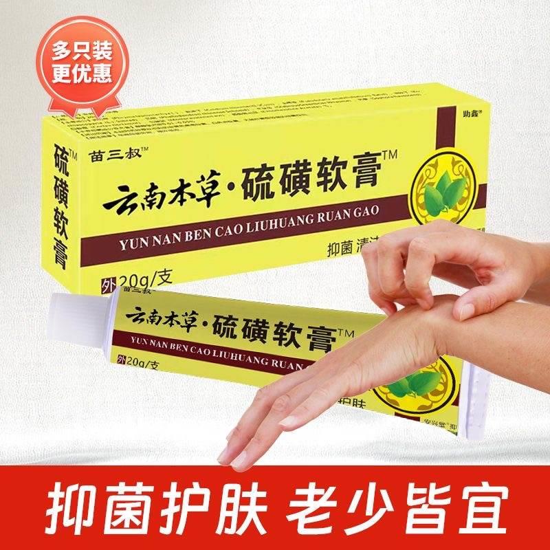 硫磺软膏去阴虱疥虫肛门皮肤瘙痒止痒抑菌全身痒外用乳膏硫 磺 膏 - 图3