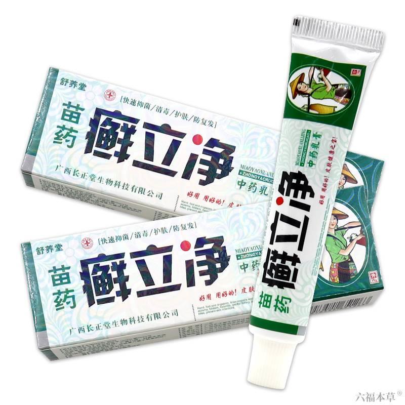 舒养堂癣立净中药乳膏【天猫正品】抑菌软膏苗药藓立净外用癣膏 - 图1