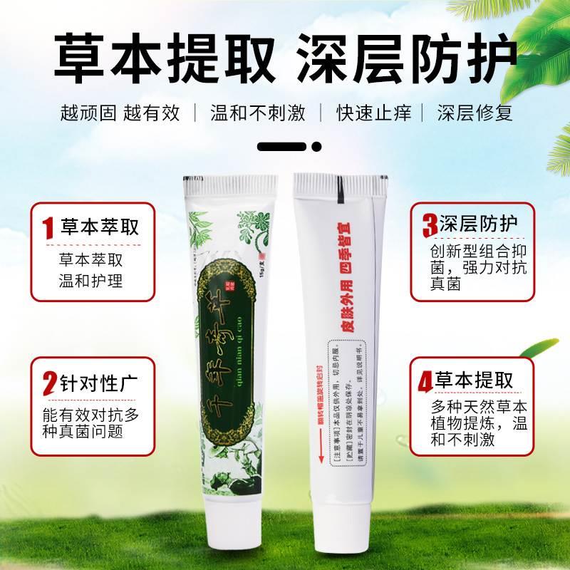 江西千年奇草止痒膏正品烂药脱皮脚趾缝千年奇草官方旗舰店福建 - 图0