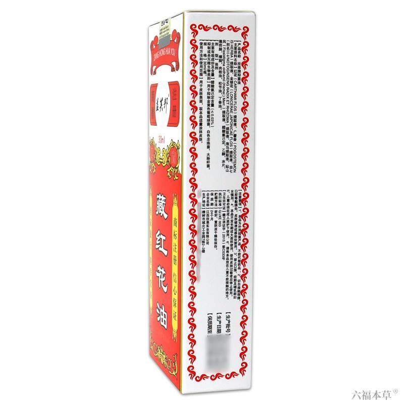 正品益芙邦藏红花油舒筋活络油关节肌肉疼痛酸痛拉伤跌打扭伤膝肩 - 图1