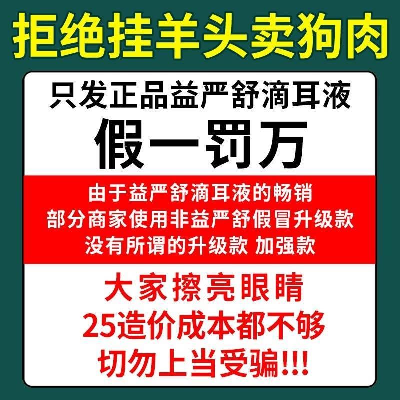 舰店益严舒耳道清洗液神经性耳鸣专门滴耳液官方大药房用品旗 - 图0