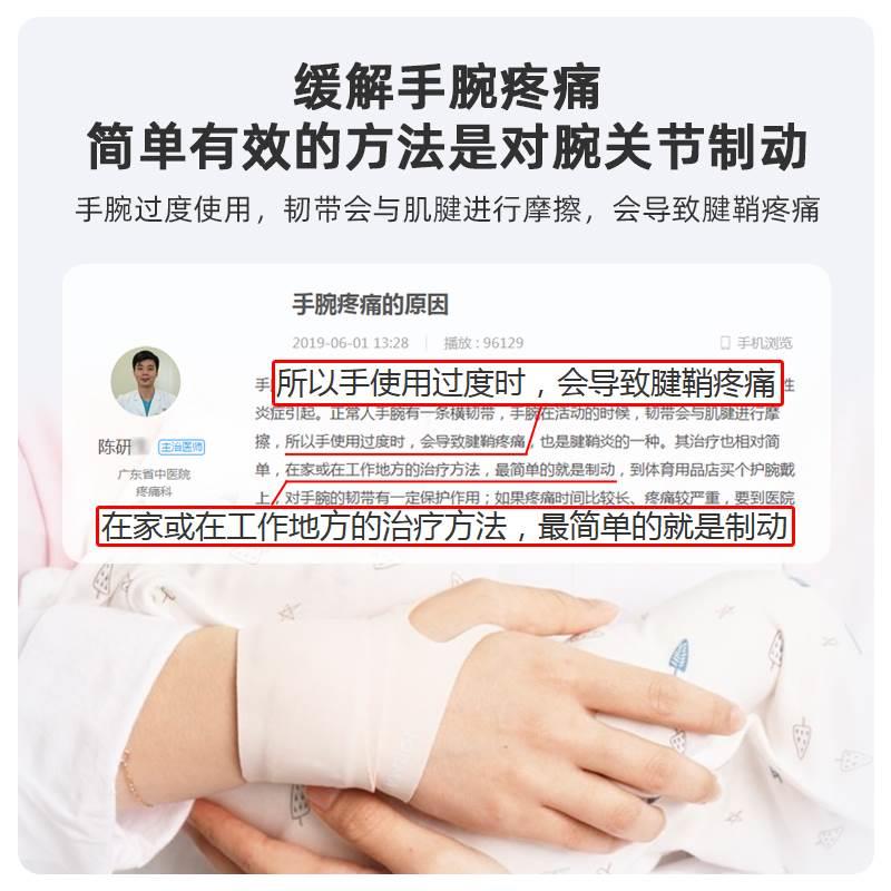 护腕扭伤手腕腱鞘疼劳损运动固定腕带鼠标手男女薄款关节护套 - 图0