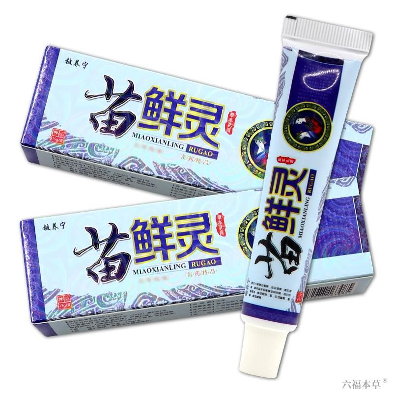 铍养宁苗鲜灵草本乳膏【天猫正品保障】湿毒止痒膏苗癣灵软膏 - 图1