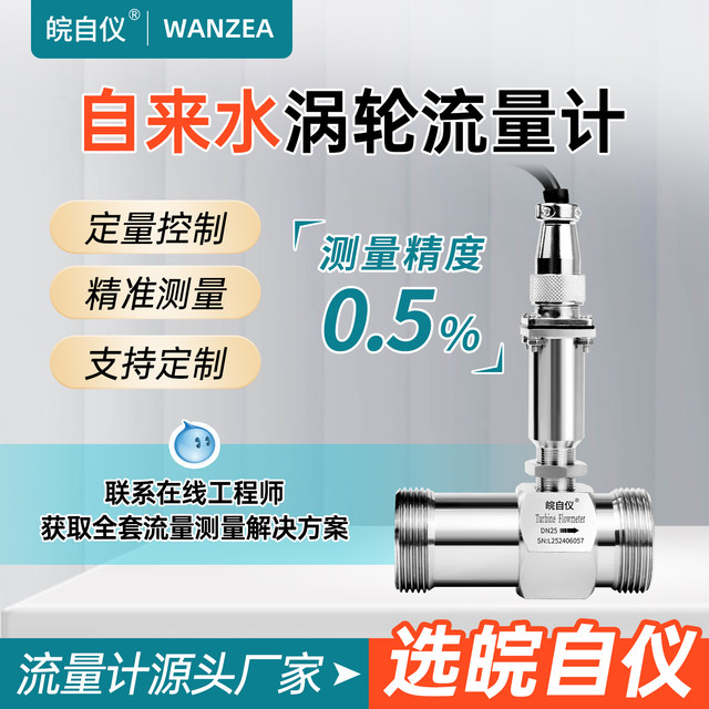 Anhui Autometer Liquid Turbine Flowmeter Pulse No Display