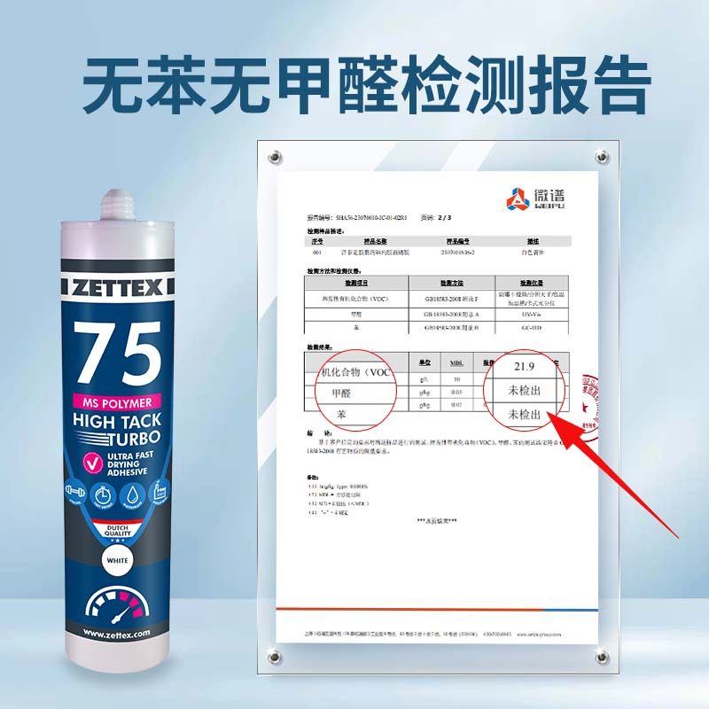 泽泰克MS 75 原装进口防水快干多材质通用无苯醛低VOC密封胶黏剂,淘宝优惠券,粉丝福利购,淘宝优惠卷