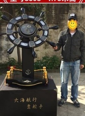 领航舵店铺公司开业礼o品招财办公室摆件大号舵手乔迁礼物装饰囍1