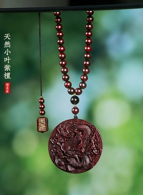 小叶紫檀龙凤呈祥木质挂牌情侣龙凤吊坠手把件车载挂件钥匙扣挂链