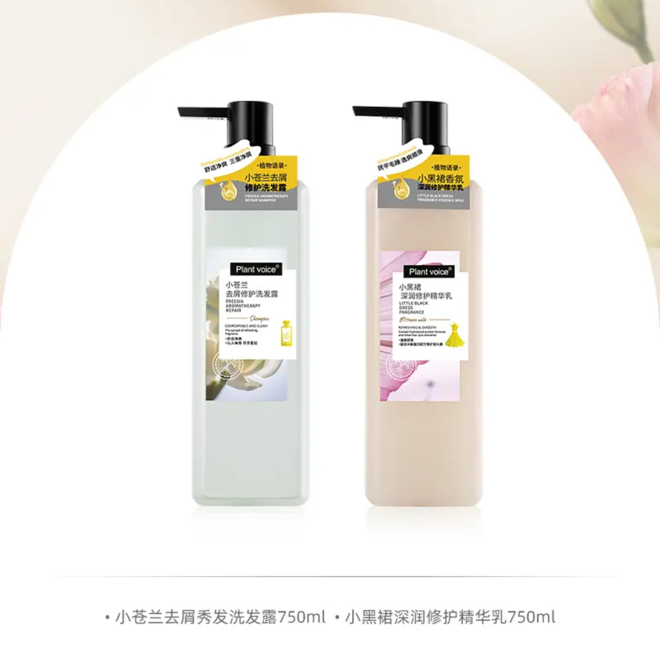 Plant voice植物语录洗发水露去屑洗护套装止痒控油蓬松修护顺滑