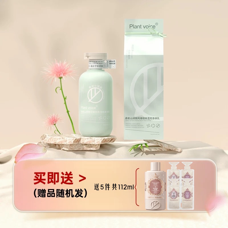 Plant voice植物语录果酸身体乳留香保湿补水滋润香氛润肤霜秋冬