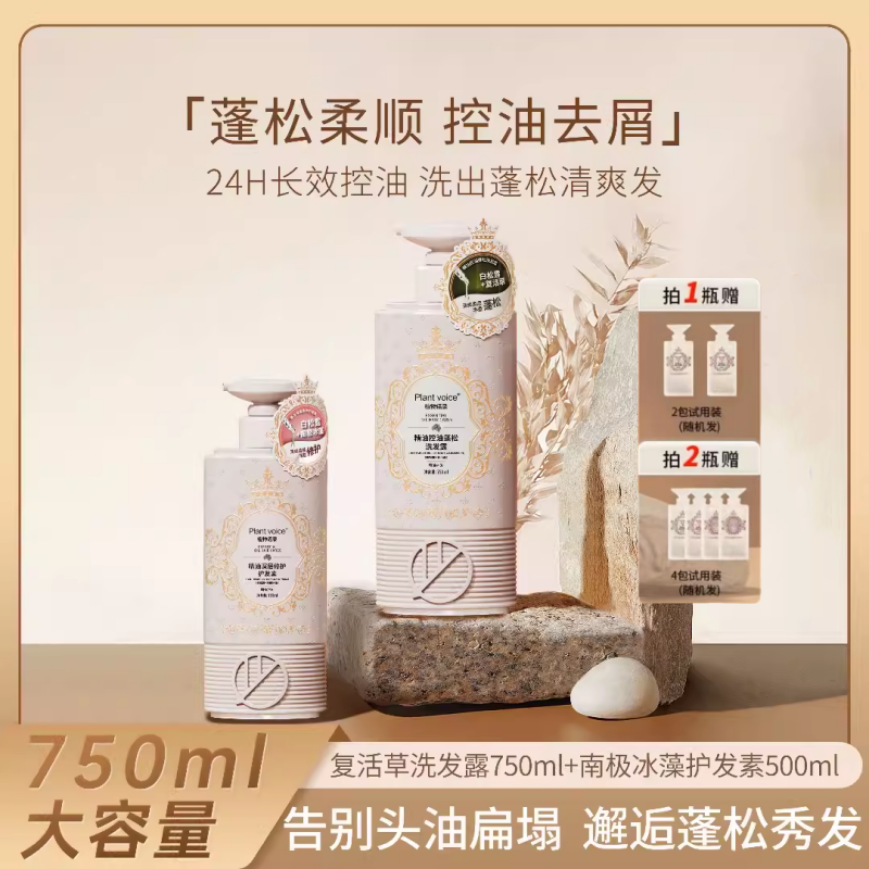 植物语录洗发水露套装控油蓬松去屑止痒修护柔顺洗头膏官方旗舰店