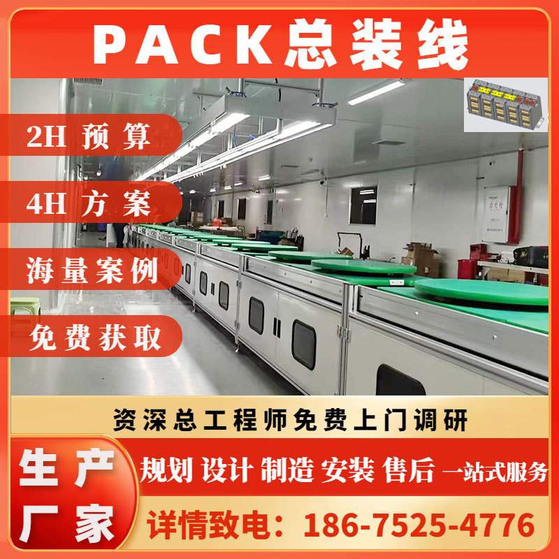 电池pack生产线电子组装倍速链流水线pack模组自动化生产线工厂 - 图2