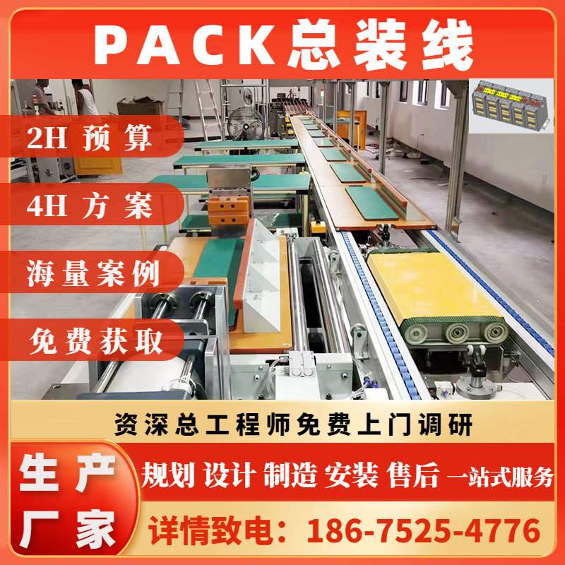 电池pack生产线电子组装倍速链流水线pack模组自动化生产线工厂 - 图0