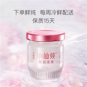 小仙炖旗舰店小仙炖鲜炖燕窝小鲜瓶40g*3瓶 冰糖款/无糖款燕窝即