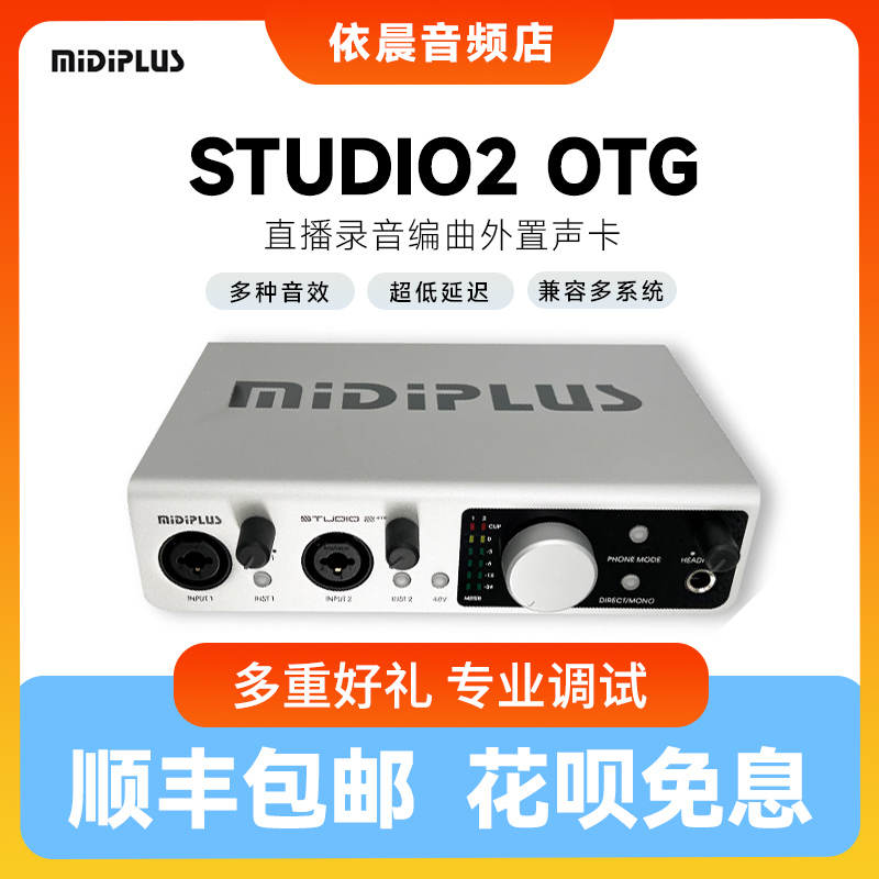 midiplus迷笛studio2otg电脑外置声卡手机直播唱歌录音设备官方 - 图0