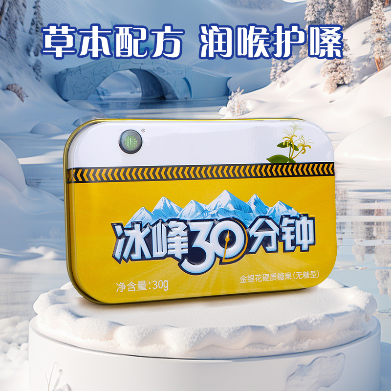 冰峰30分钟胖大海无糖含糖型清凉护嗓散装薄荷含片润喉糖自立袋