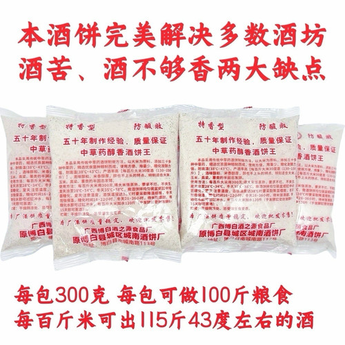 中草药土酒饼特香型酒曲纯植物传统酒饼防酸小曲熟料发酵米酒 - 图0