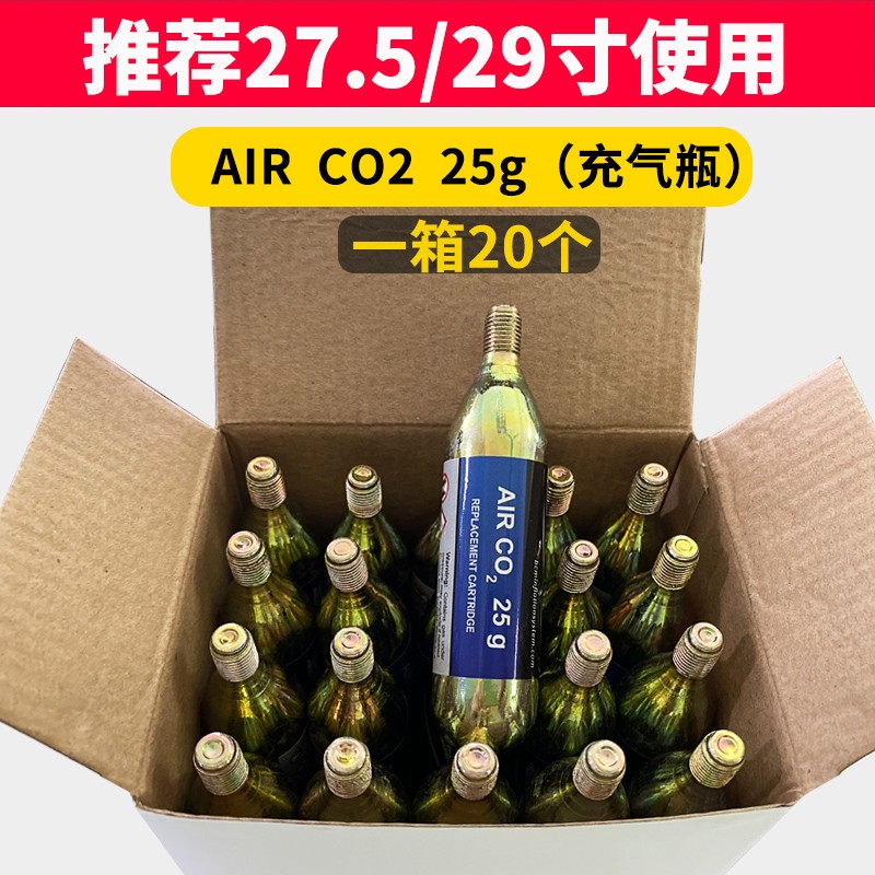 急速发货自行车快速充气瓶公路车山地车便携式二氧化碳CO2气瓶16g-图0