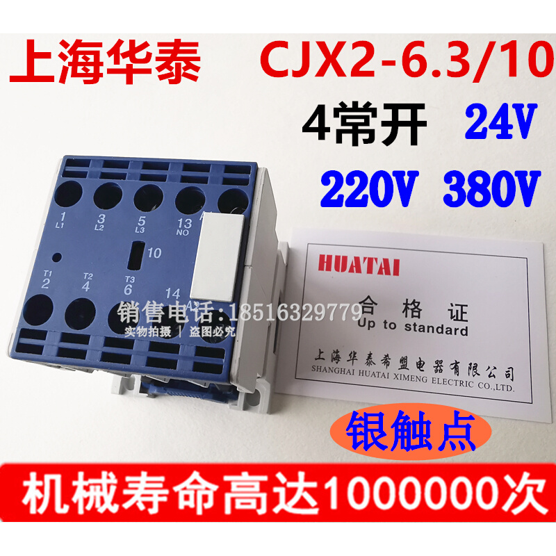 。上海华泰汽车升降机交流接触器CJX2-6.3/10 01 380V220银触点06 - 图0