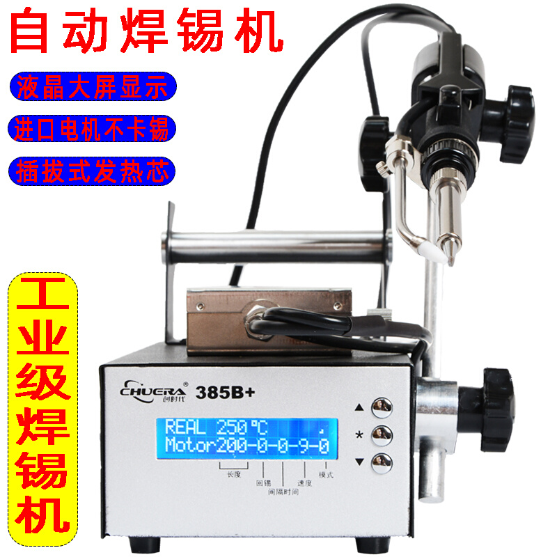 。创时代自动送锡机脚踏式焊锡机数显恒温焊台电烙铁385B+375B+37