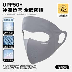 永久无痕防晒面罩女防紫外线全脸口罩医美脸罩防晒脸基尼夏季骑行