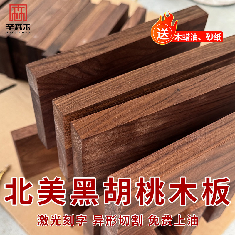 diy定制北美黑胡桃木板实木材料原木方手工雕刻木条薄板桌面木头,淘宝优惠券,粉丝福利购,淘宝优惠卷